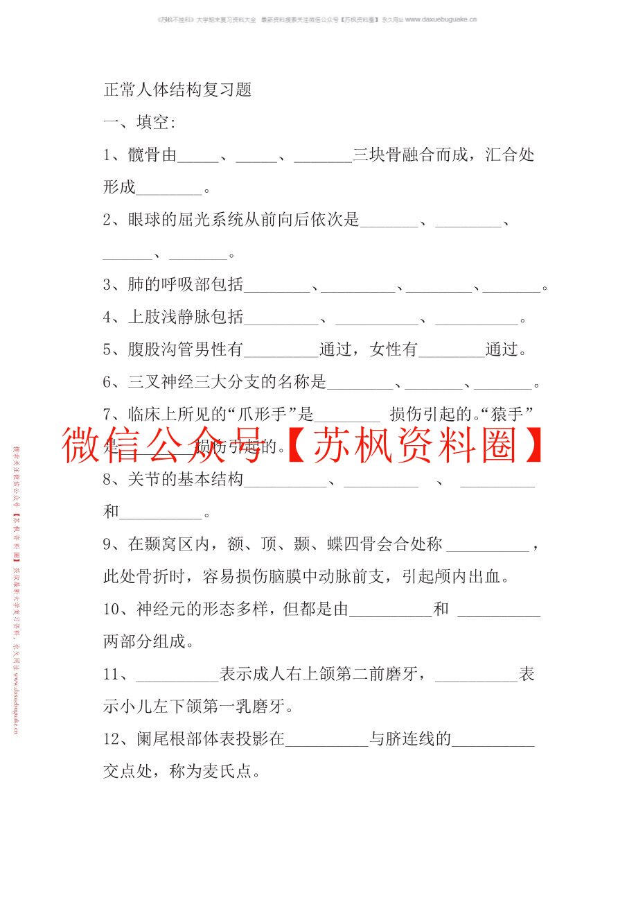 正常人体结构